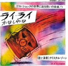 Christal Zone - Rai Rai/Kanashiyana