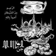 Mulla - Genius