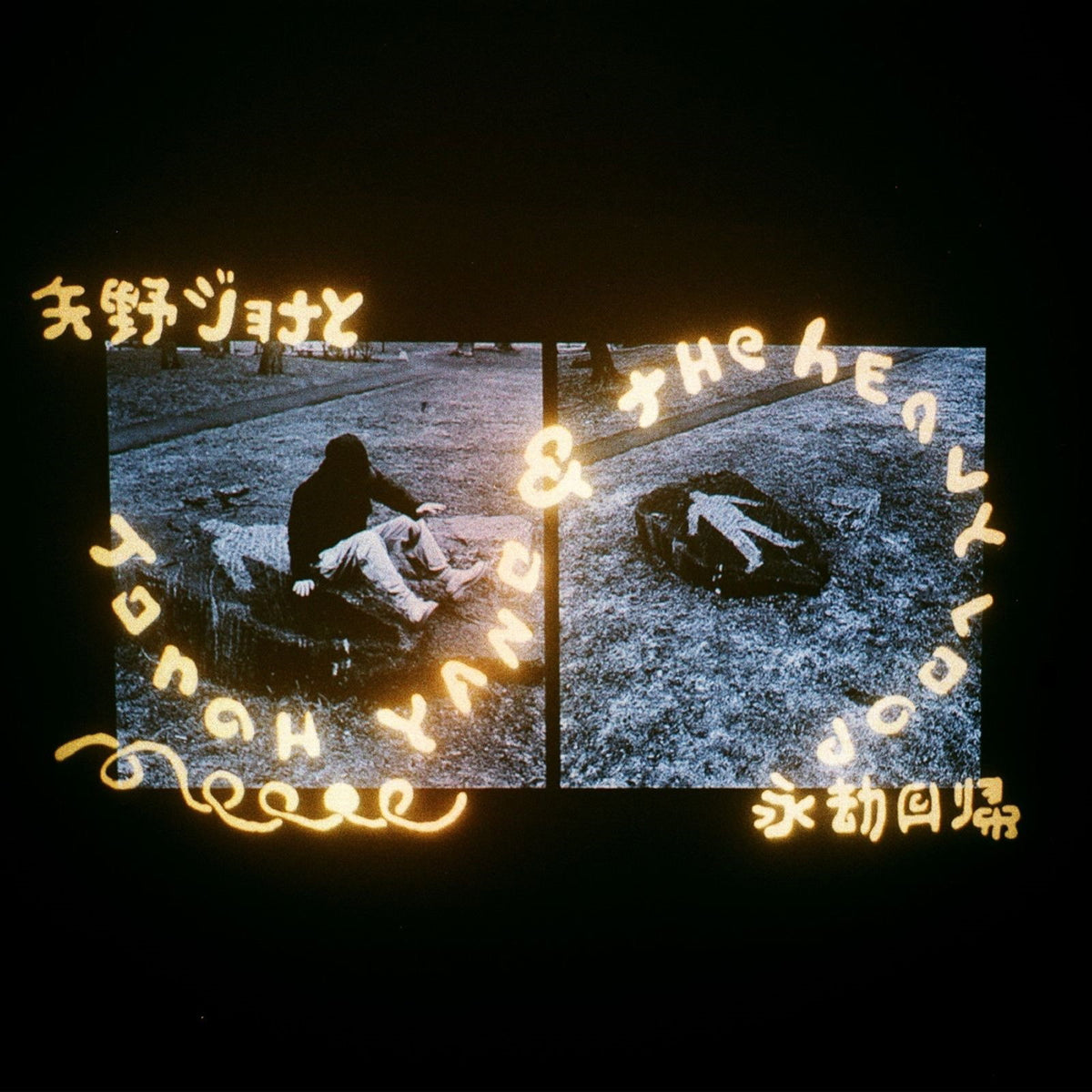YANO,JONAH - JONAH YANO & THE HEAVY LOOP