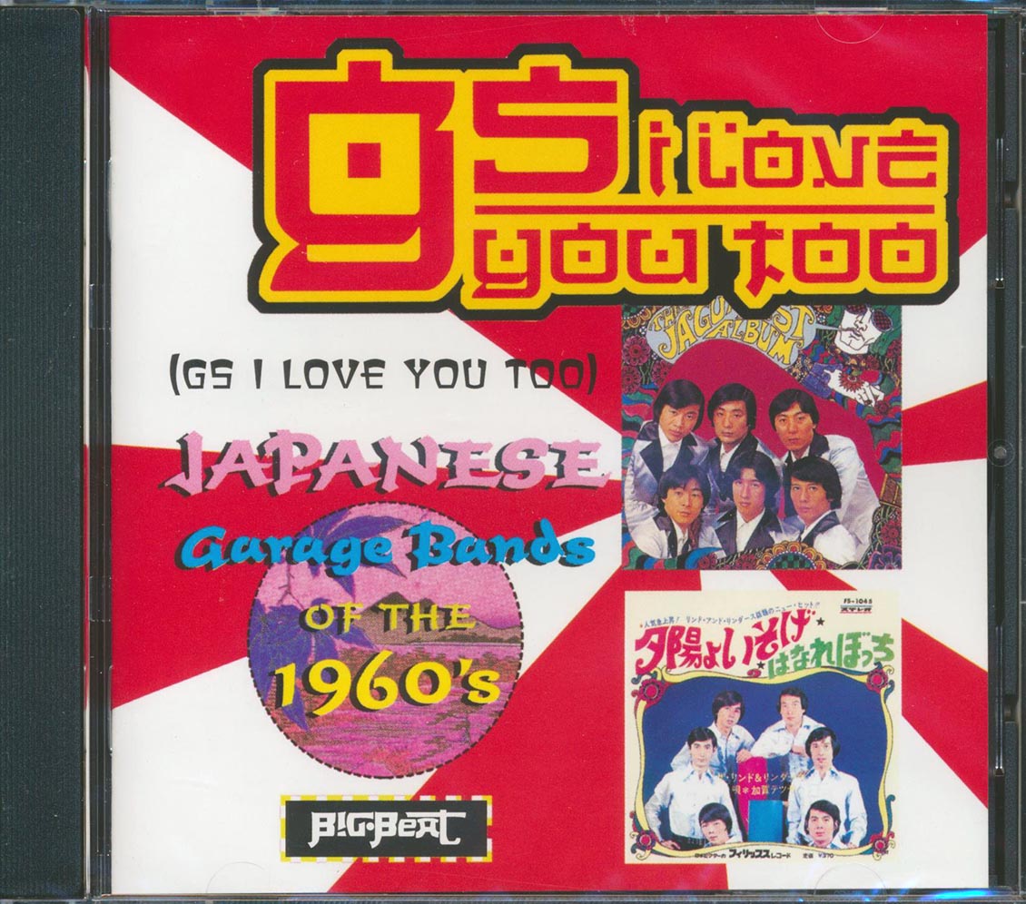Various - GS I Love You Too: Japanese Garage Bands Of The 1960s (27 tracks)