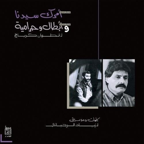 RAHBANI,ZIAD - AMRAK SEEDNA & ABTAL WA HARAMEYAH