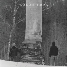 Gora,kosaya - Kosogor