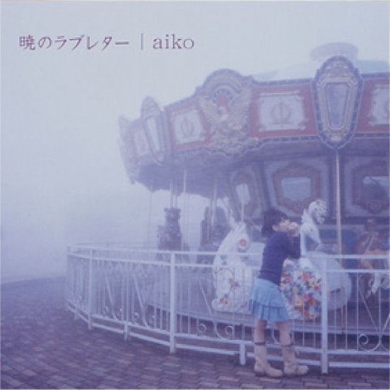 AIKO - AKATSUKI NO LOVELETTER (2LP)
