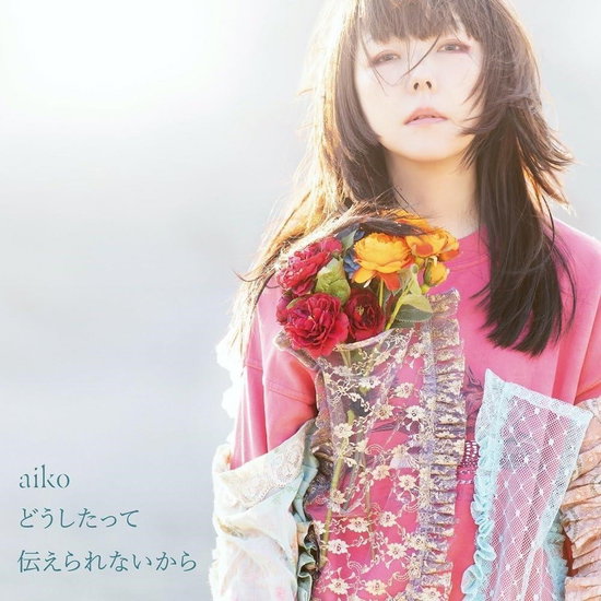 AIKO - DOUSHITATTE TSUTAE RARENAI KARA (2LP)