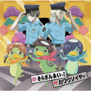 SARAZANMAI - SARAZANMAI NO UTA/KAWAUSOIYAA