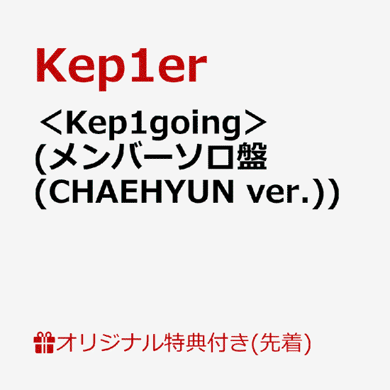 KEP1ER - KEP1GOING