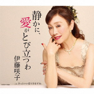 ITO,SAKIKO - SHIZUKA NI.AI GA TOBITATSUWA