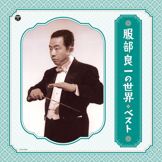 VARIOUS ARTISTS - HATTORI RYOICHI NO SEKAI BEST