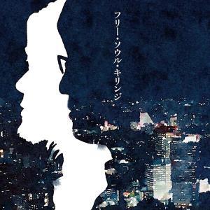 KIRINJI - FREE SOUL KIRINJI (4LP)