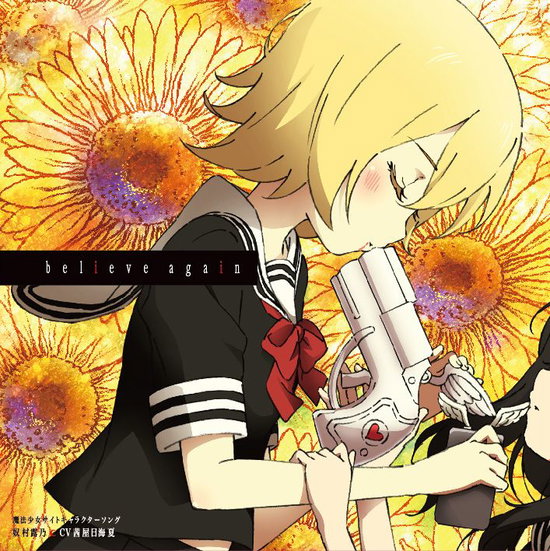 YATSUMURA TSUYUNO(CV:AKANE - MAHOU SHOUJO SITE CHARACTER SONG (BELIEVE AGAIN)