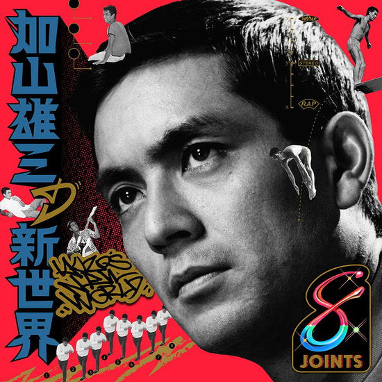VARIOUS ARTISTS - KAYAMA YUZO NO SHIN SEKAI