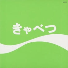 Tama - Kyabetsu (2lp)