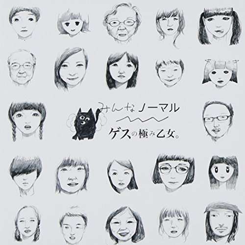 GESU NO KIWAMI OTOME - MINNA NORMAL