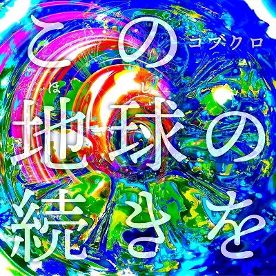SYMAG - MAGO NO TE