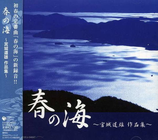 VARIOUS ARTISTS - HARU NO UMI-MIYAGI MICHIO SAKU