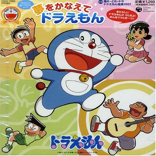 YUME WO KANAETE DORAEMON - YUME WO KANAETE DORAEMON