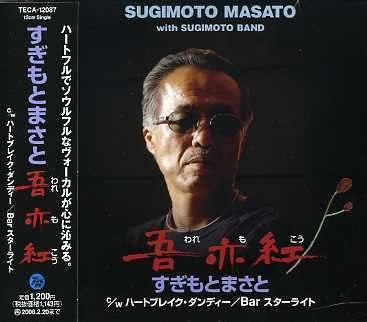 SUGIMOTO,MASATO - WAREMOKOU / HEARTBREAK DANDY
