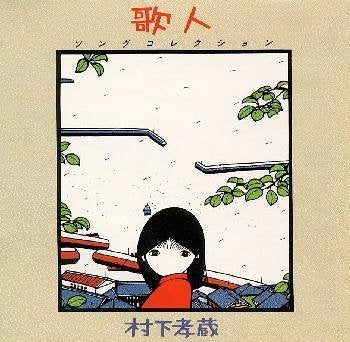 MURASHITA,KOHZO - UTABITO-SONG COLLECTION