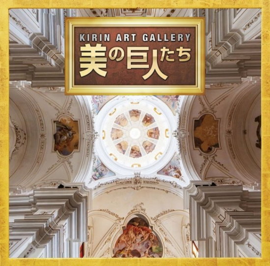VARIOUS ARTISTS - KIRIN ART GALLERY: GREAT MASTERS OF ART