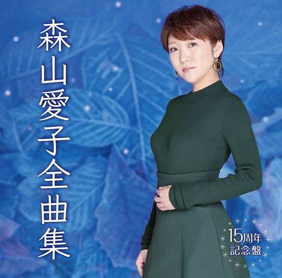 MORIYAMA AIKO - ZENKYOKU SHUU