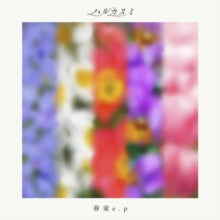 Harukasumi - Harukasumi