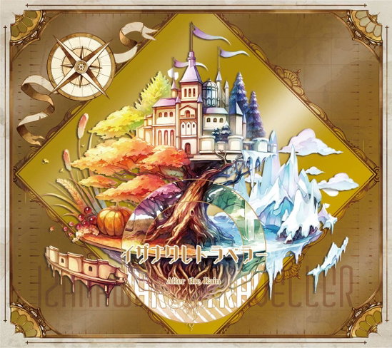AFTER THE RAIN - IZANAWARE TRAVELER (LIMITED)