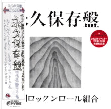 Shizuoka Rock’n’roll Kumiai - Eikyu Hozonbane (2lp)