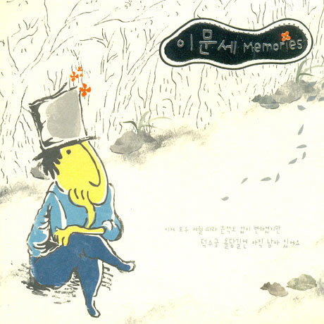 MOON SAE,LEE - MEMORIES
