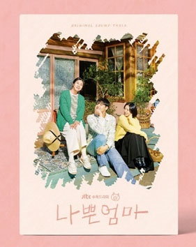 OST - BAD MOTHER OST