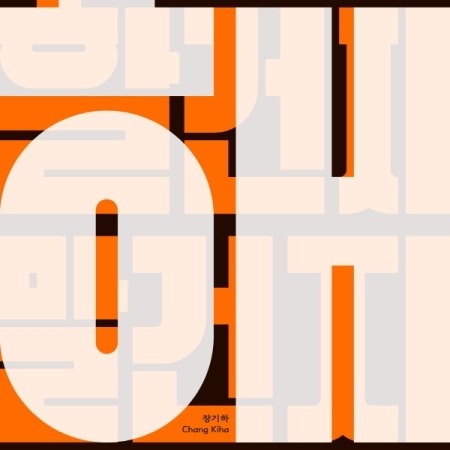 KIHA,CHANG - DO / DO OR DON'T