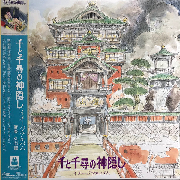 HISAISHI JOE - SPIRITED AWAY: IMAGE ALBUM (FIRST TIME ON VINYL/REMASTERED/JAPANESE IMPORT/OBI STRIP/LIMITED)