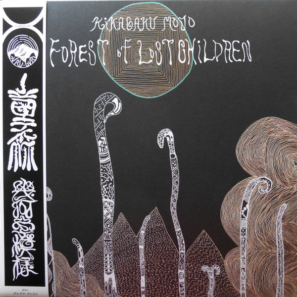 KIKAGAKU MOYO - FOREST OF LOST CHILDREN