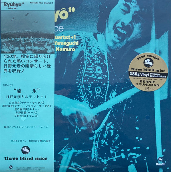 HINO,MOTOHIKO QUARTET - RYUHYO - RYUHYO -SAILING ICE- (PREMIUM REISSUE COLLECTION) (180G)