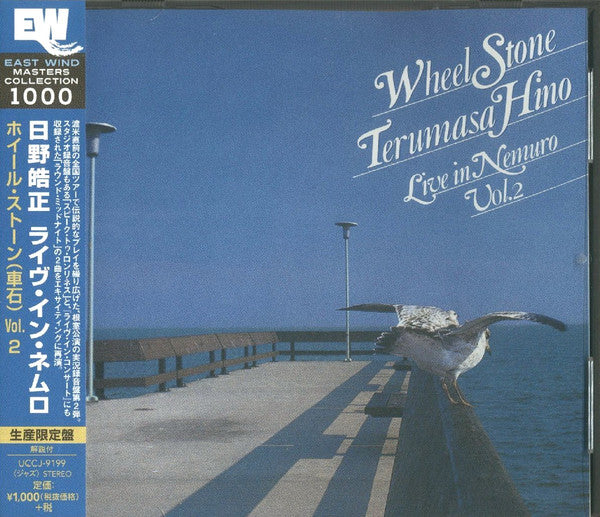 HINO,TERUMASA - LIVE IN NEMURO WHEEL STONE (KURUMAISHI) VOL.2