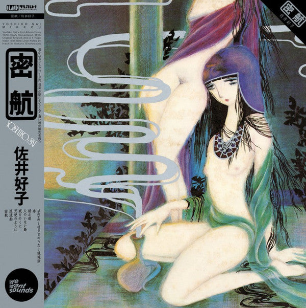 SAI,YOSHIKO - MIKKOU