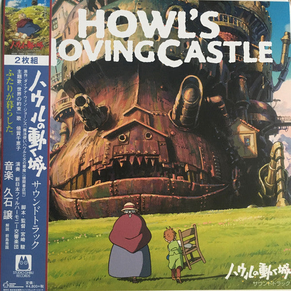 HISAISHI JOE - HOWL’S MOVING CASTLE: SOUNDTRACK (2LP/REMASTERED/ETCHED SIDE/JAPANESE IMPORT/OBI STRIP/LIMITED)