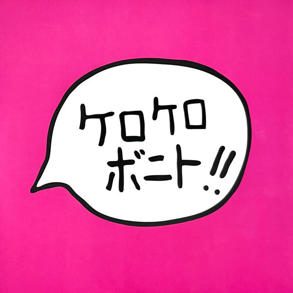 KEROKERO BONITO - INTRO BONITO (IMPORT)