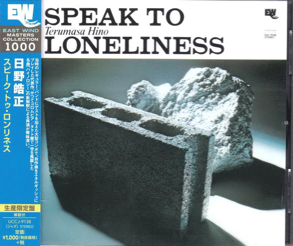TERUMASA HINO - SPEAK TO LONELINESS