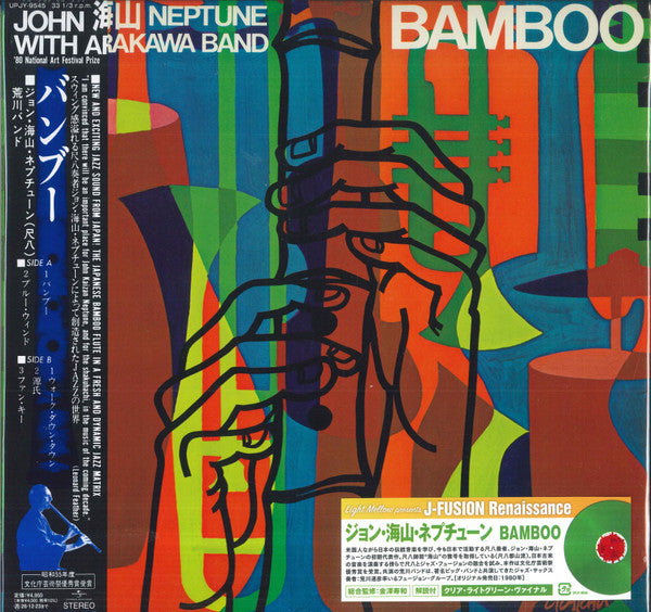 NEPTUNE JOHN KAIZAN - BAMBOO (CLEAR LIGHT GREEN VINYL)