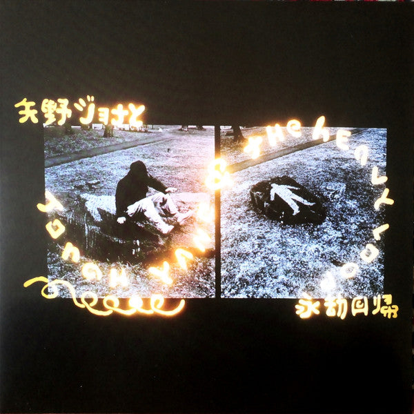 YANO,JONAH - JONAH YANO & THE HEAVY LOOP