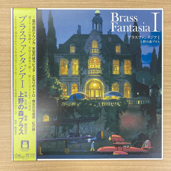 UENO NO MORI / JOE HISAISHI - BRASS FANTASIA I (LIMITED)