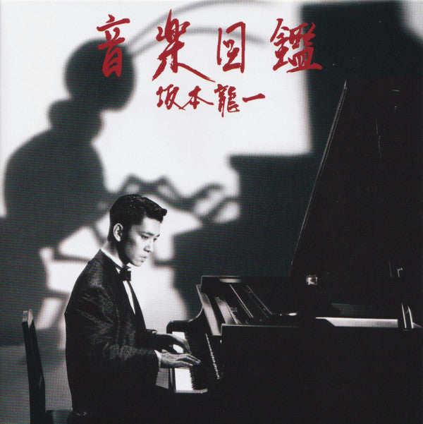 SAKAMOTO,RYUICHI - ONGAKU ZUKAN