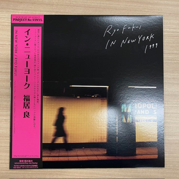 FUKUI,RYO - IN NEW YORK (UNCOLORED VINYL/180G)