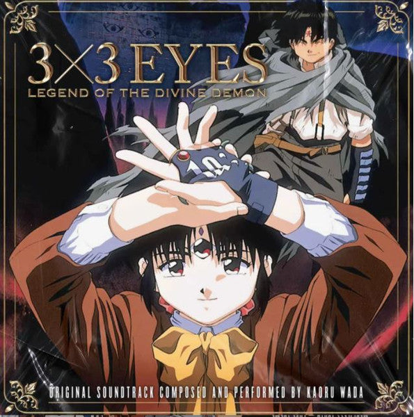 WADA,KAORU - 3X3 EYES: LEGEND OF THE DIVINE DEMON (45RPM/BLUE W/ INNER BROWN & BROWN MARBLED VINYL)