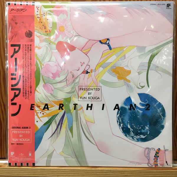 EARTHIAN - ORIGINAL ALBUM VOL.2