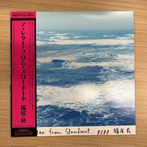 FUKUI,RYO - LETTER FROM SLOWBOAT (UNCOLORED VINYL/180G)