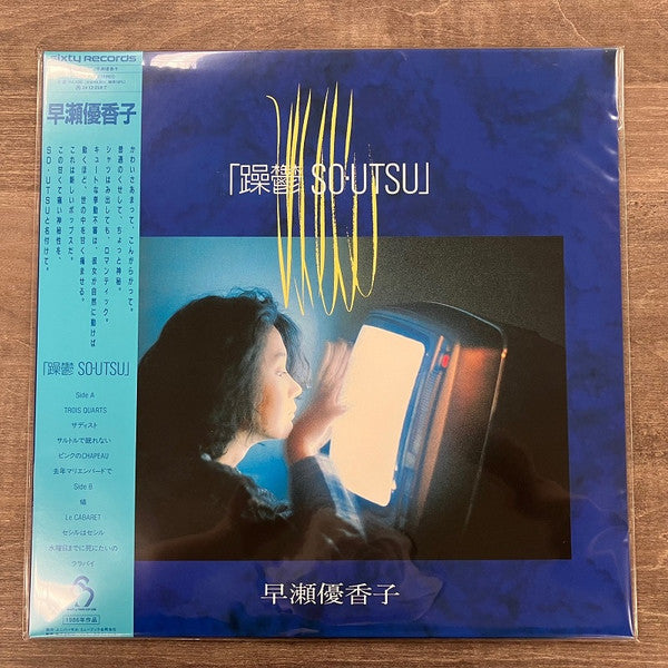 HAYASE,YUKAKO - SO UTSU