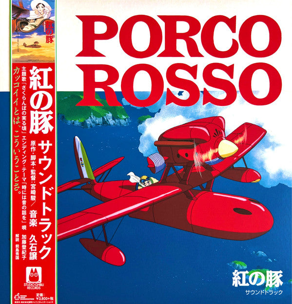 HISAISHI JOE - PORCO ROSSO: SOUNDTRACK (IMPORT/REMASTERED/OBI STRIP)