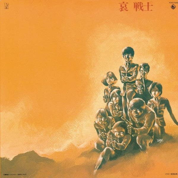 WATANABE,TAKEO; YUSHI MATSUYAMA - MOBILE SUIT GUNDAM-II: BGM SOLDIERS OF SORROW (40TH ANNIVERSARY/JAPANESE IMPORT/OBI STRIP)