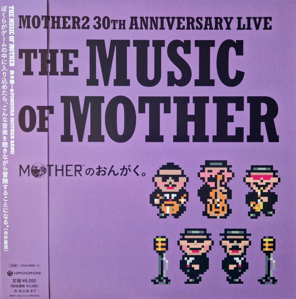 SUZUKI,KEIICHI & TONZURA MOTHER BAND - MUSIC OF MOTHER (2LP/JAPANESE IMPORT/30TH ANNIVERSARY)
